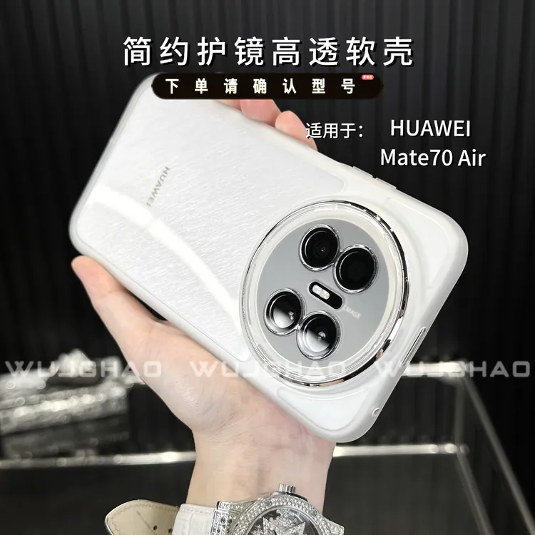 适用华为Mate70air简约护镜硅胶全包透明镜头全包气囊防摔手机壳