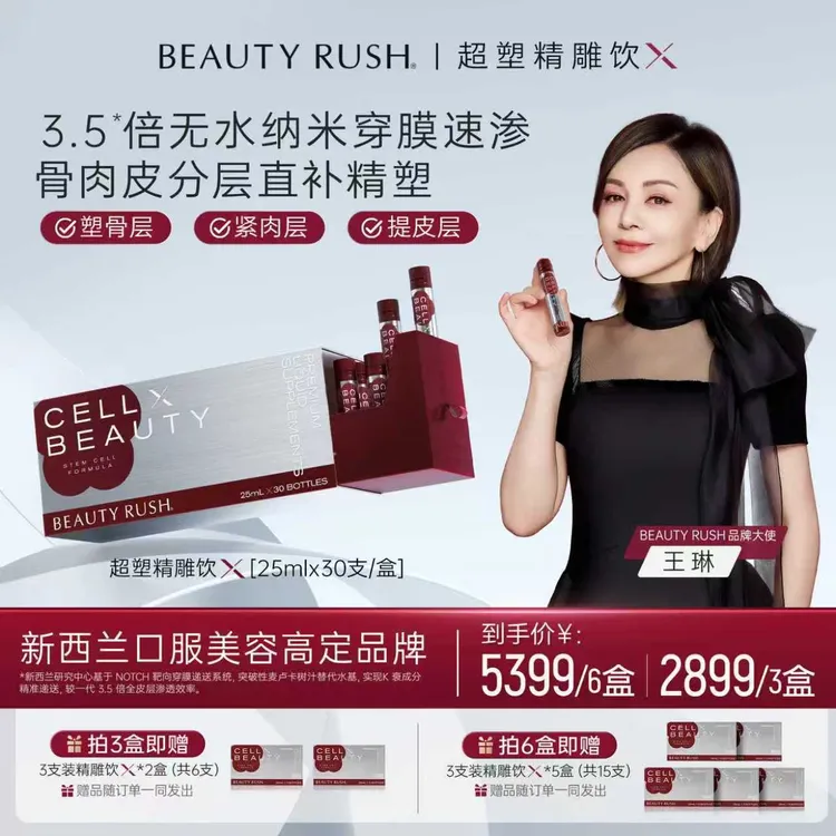 BEAUTY RUSH精雕饮X 二代3.5倍吸收 肌肉筋膜提拉紧致含麦角硫因
