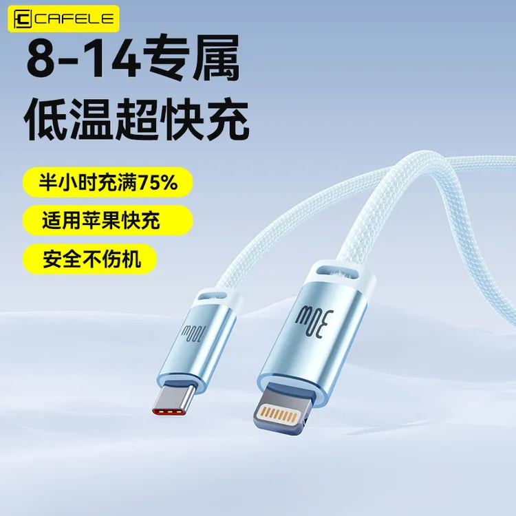 卡斐乐苹果PD30W快充数据线适用苹果8-14系列充电线智能快充线