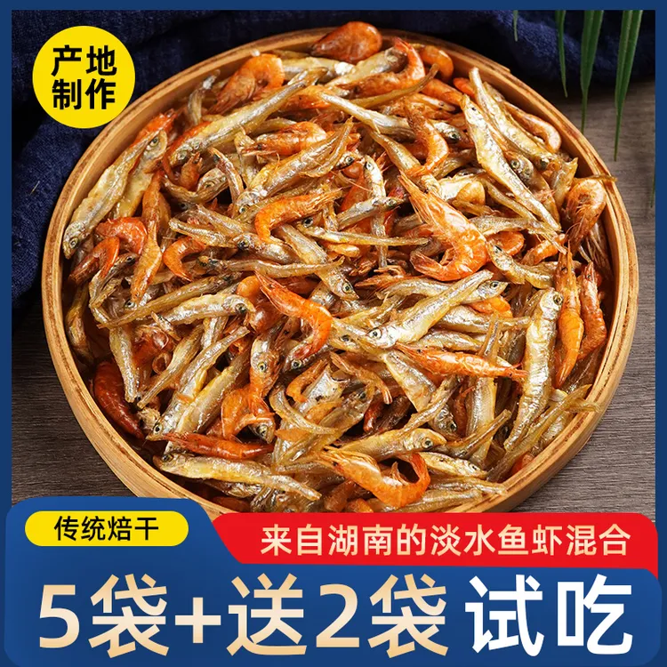 【5包+2包试吃】湖南淡水河鱼河虾农家小鱼小虾鱼虾混合干货