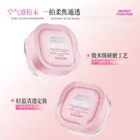 心动密语轻透定妆蜜粉空气感持久防水防汗不易脱妆