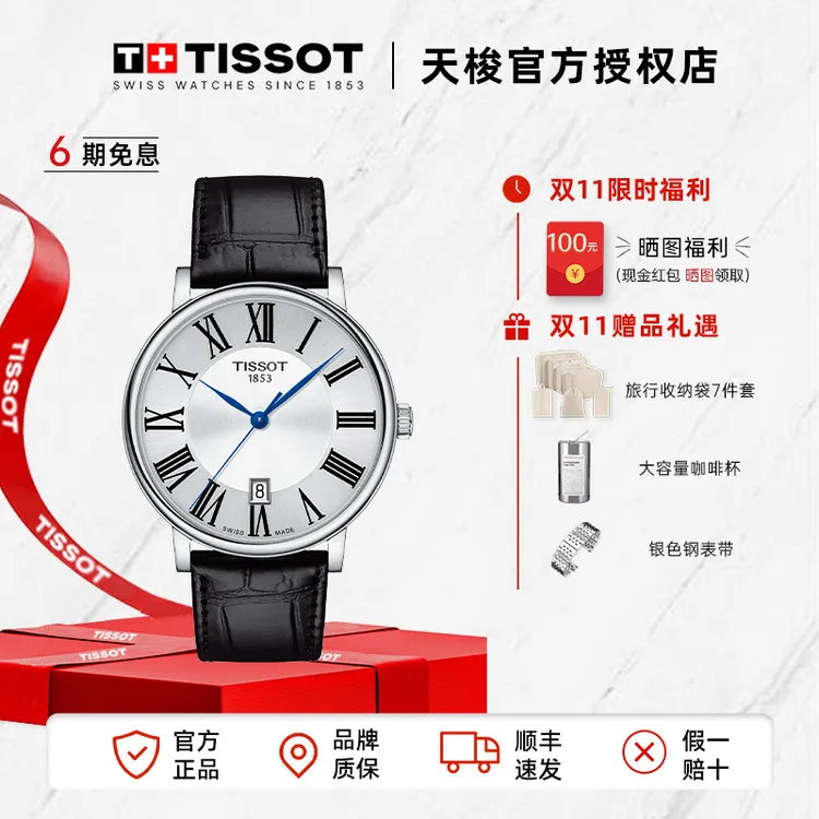 Tissot/天梭瑞士手表卡森臻我系列皮带石英情侣表官方正品腕表