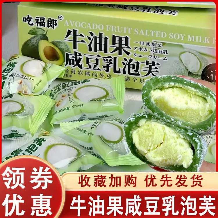 吃福郎牛油果咸豆乳泡芙麻薯雪媚娘糯叽叽休闲下午茶零食糕点小吃