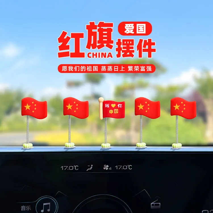 国庆节红旗可爱车载国旗装饰摇头摆件汽车后视镜电动车装饰品用品