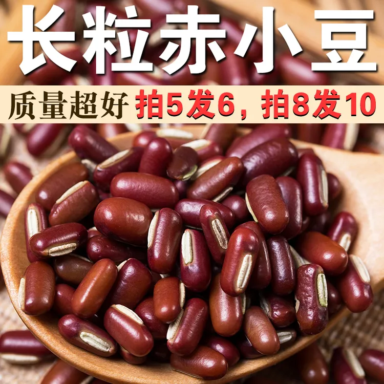 【拍5发6】赤小豆半斤新豆长粒赤豆红豆薏米水食材煮粥打豆浆朱豆W