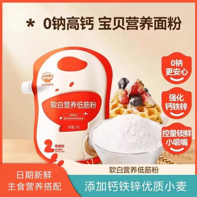 秋田满满软白营养低筋面粉小麦粉强化钙铁锌发最新包装
