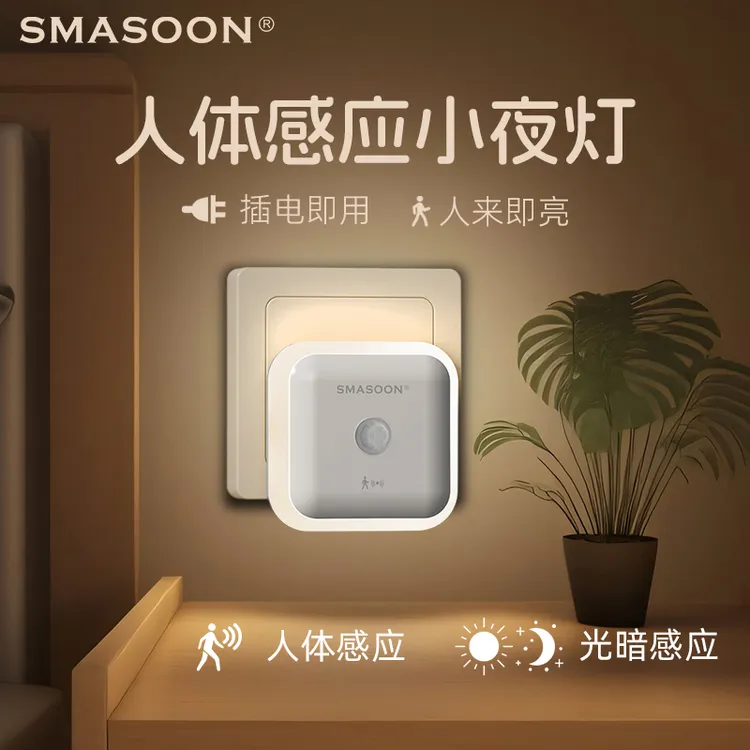 插电式小夜灯夜间人来即亮全自动光控感应灯楼道灯老人晚上起夜灯