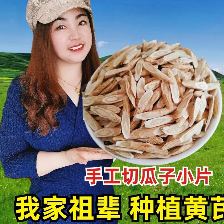 岷县正宗黄芪片无硫可泡茶煮水煲汤炖肉搭配枸杞党参红枣