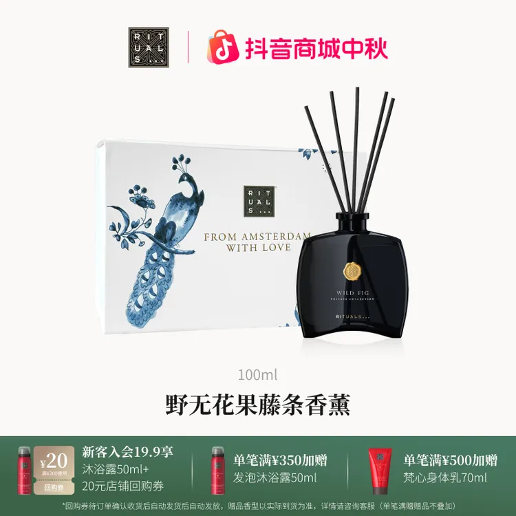 【官方直营】Rituals珍藏系列无火藤条香薰100ml/450ml高级感送礼