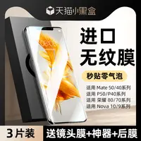 图拉斯适用华为p40pro钢化膜100mate40手机30水凝90p50p30p60荣耀
