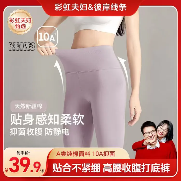 【彩虹夫妇甄选】高腰收腹打底裤女外穿秋裤无痕10A抑菌秋冬季薄款