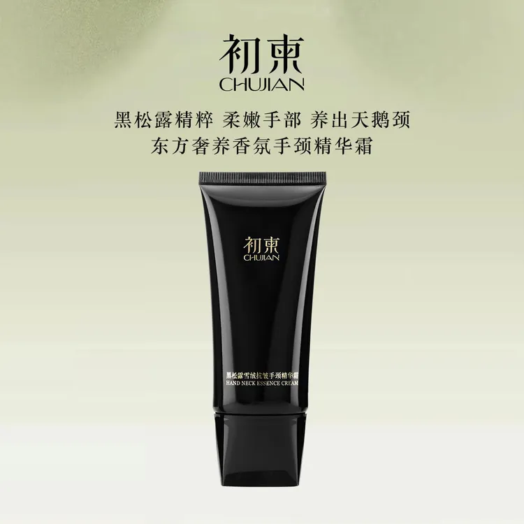 【智慧宝贝】初柬 龙涎玫瑰/紫禁白檀 黑松露雪绒抗皱手颈精华霜敏感肌可用