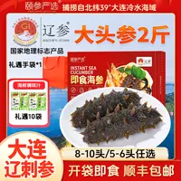 【颐参严选】大连即食海参2斤（8-10头/5-6头）大个头参 顺丰包邮