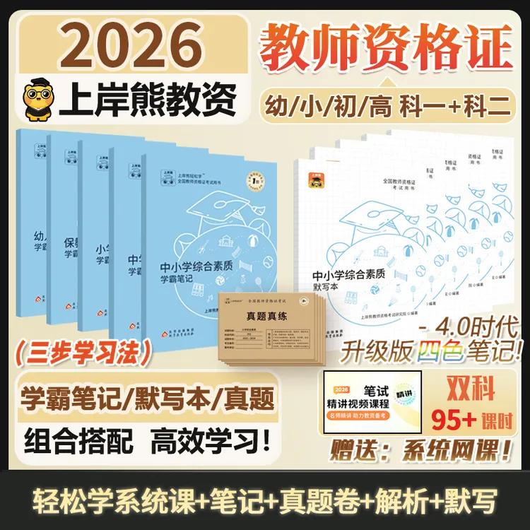 26上教资笔试教材中学小学幼儿园幼师教师资格证备考书籍用书考试