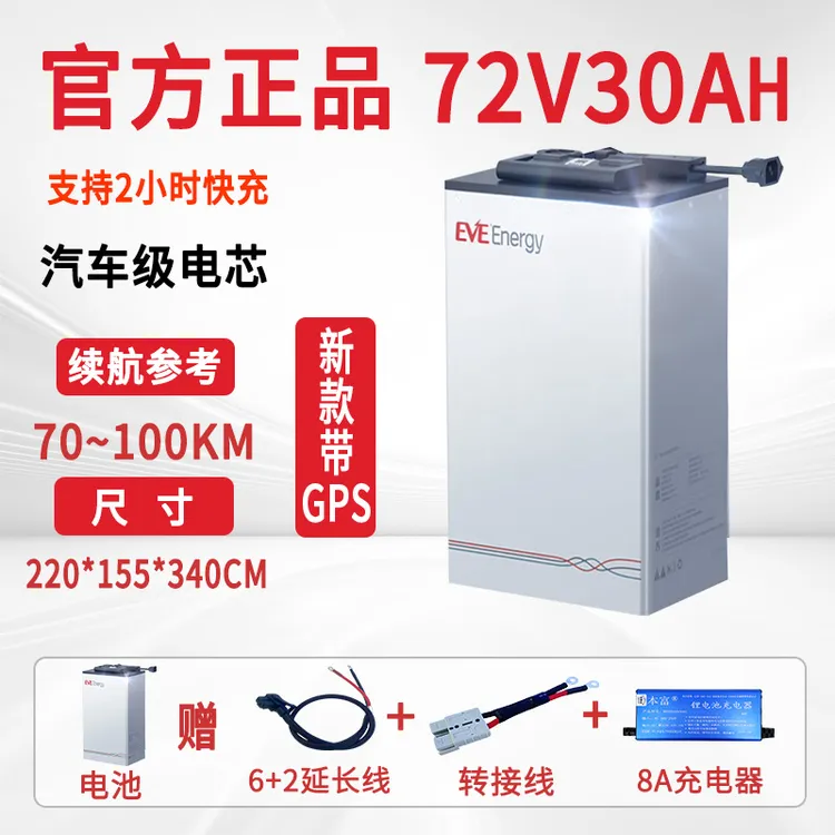 EVE/亿纬72/30GPS电动车锂电池全新A品电芯磷酸铁锂两轮外卖代步