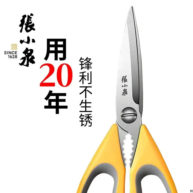 张小泉厨房剪刀剪骨家用多功能强力鸡骨剪烤肉专用辅食剪刀大号