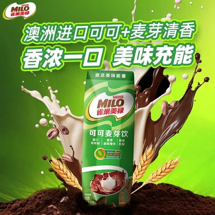 【25年8月中旬到期】雀巢milo美禄纯可可麦芽乳巧克力奶250ml