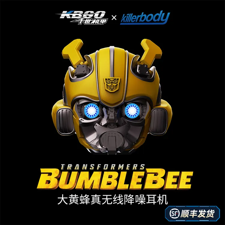 Killerbody千世机甲变形金刚大黄蜂电影潮玩大黄蜂蓝牙耳机旗舰版