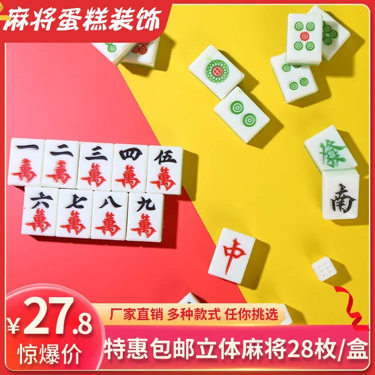 十三幺巧克力麻将蛋糕装饰立体牌仿真厚麻将插片可食用烘焙摆件