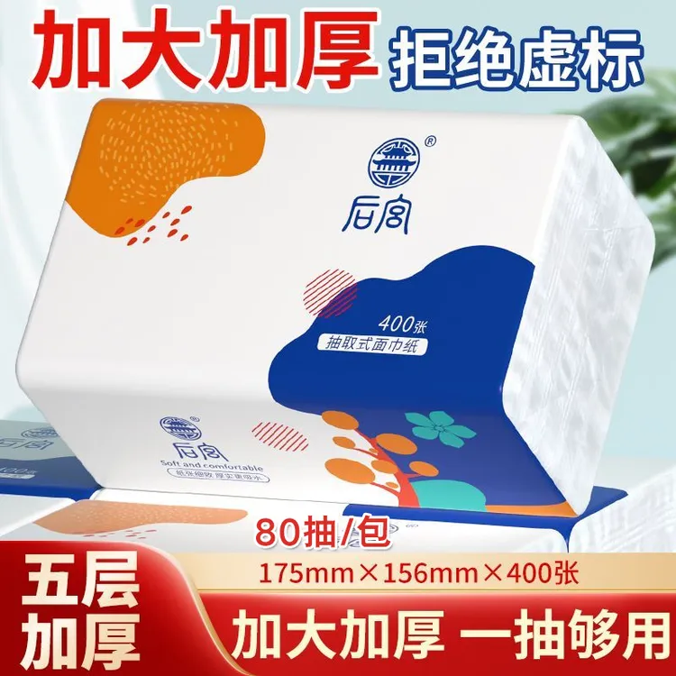后宫5层加厚抽纸家用实惠装餐巾纸抽取式锁边压花大纸巾z
