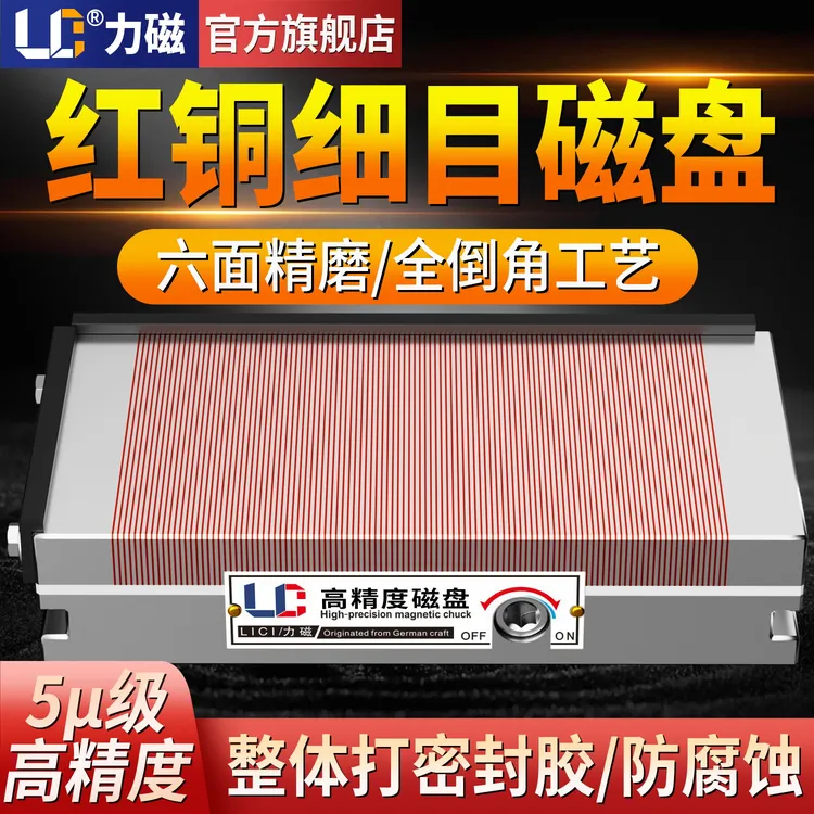 力磁磨床细目磁盘强力永磁吸盘火花机线切割平面密集平板高精磁台