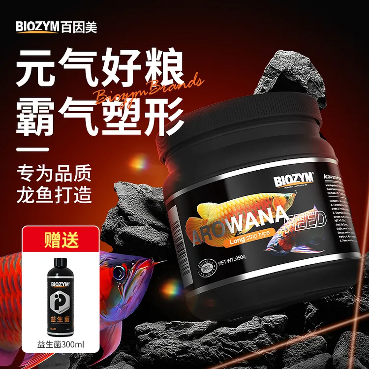 百因美金龙鱼饲料增体扬色元气乳菌龙鱼鱼粮金龙银龙红龙鱼粮鱼食