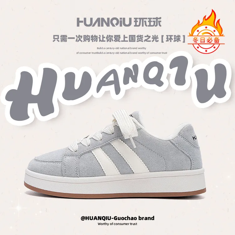 环球女鞋加绒保暖板鞋2025新款冬季厚底百搭爆款鞋子休闲鞋滑板鞋