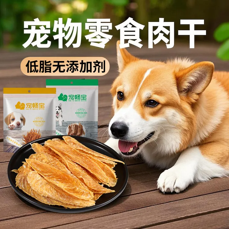 宠畅宝狗狗通用磨牙肉干纯肉无淀粉训练狗狗互动零食奖励