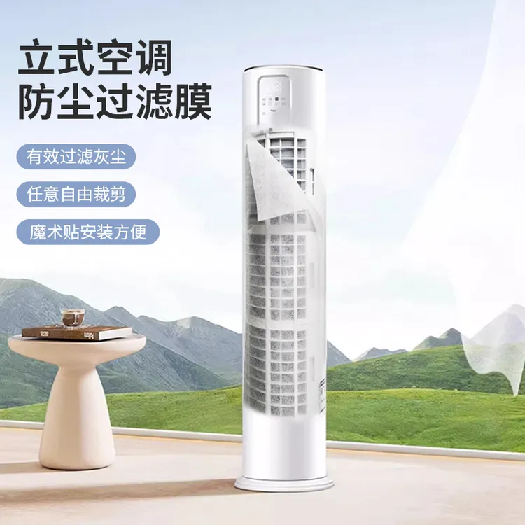 立式空调过滤膜家用空调防尘过滤棉过滤网进气口通用空调除尘棉