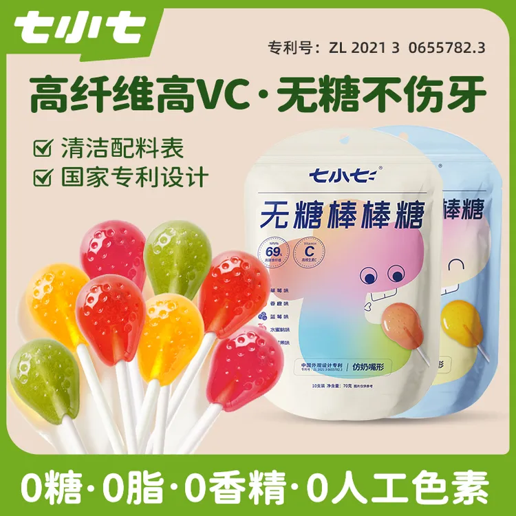七小七无糖棒棒糖VC版DHA版膳食纤维宝宝0糖水果味1-3岁优质糖果