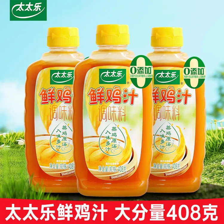 太太乐鲜鸡汁408g瓶家用煲汤炒菜替代鸡精味精浓缩高汤厨房调料