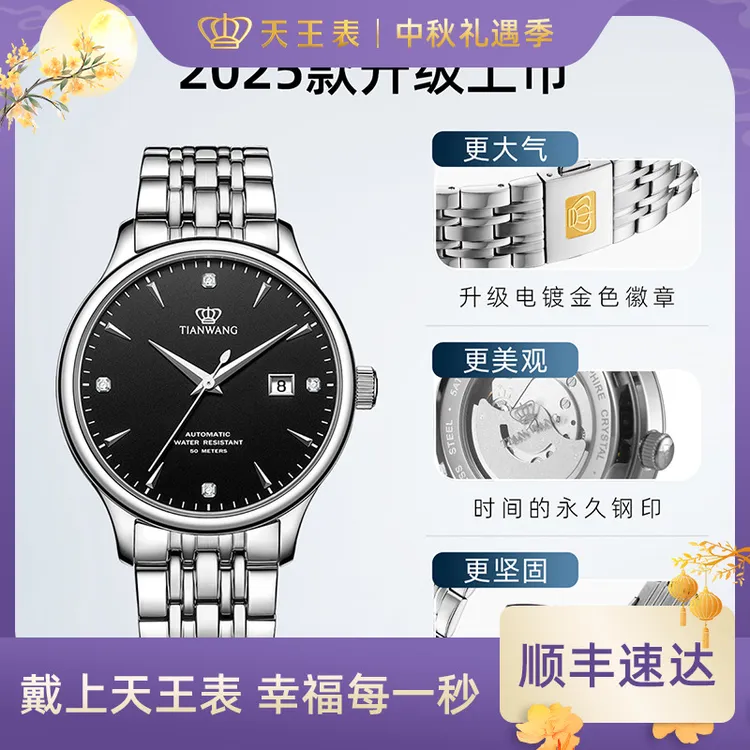 【百搭通勤】天王表昆仑系列商务自动机械表名表钢带防水男女5876