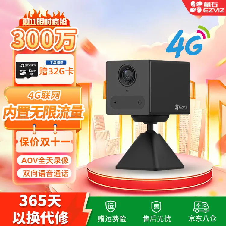 萤石CB2无线室内监控摄像头4G免流量免打孔灵巧吸附锂电池相机   