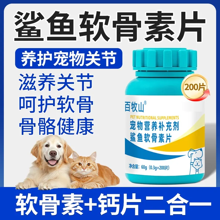 鲨鱼软骨素钙片保护关节修复软骨呵护宠物健骨补钙猫狗专用杜宾犬