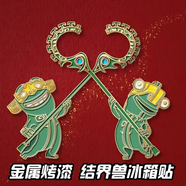 金属材质哪吒2魔童闹海周边手办结界兽磁吸冰箱贴动漫收藏纪念品#