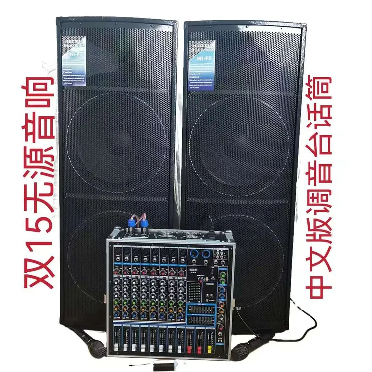 双十五音箱一对➕中文版8路调音台功放一体机➕云通乐无线话筒一对