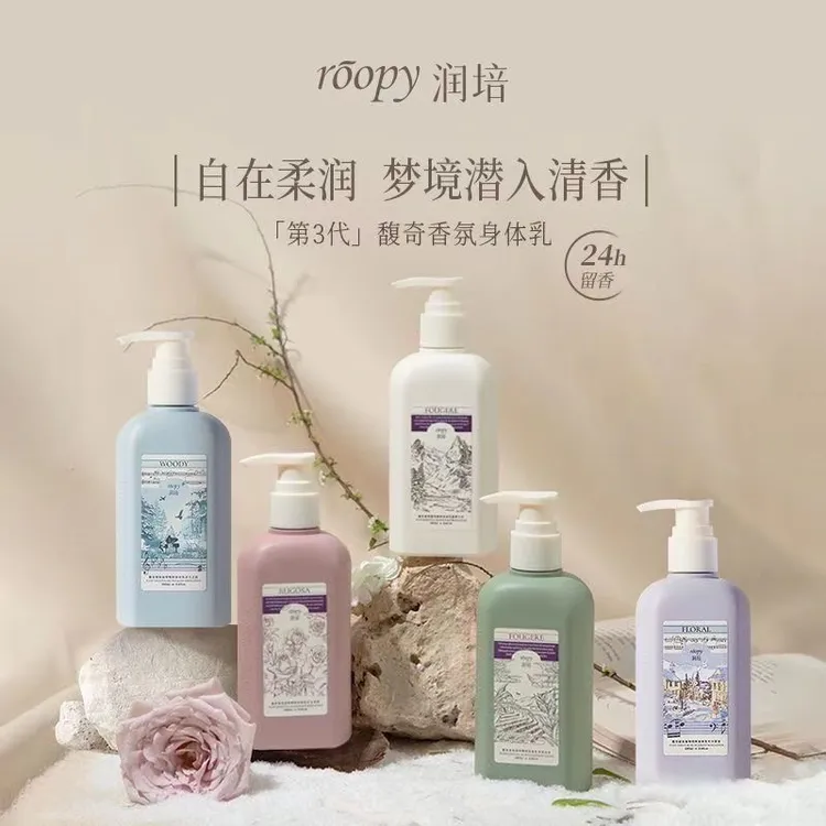 roopy润培香氛身体乳四季用滋润保湿清爽留香润肤植物精粹身体乳