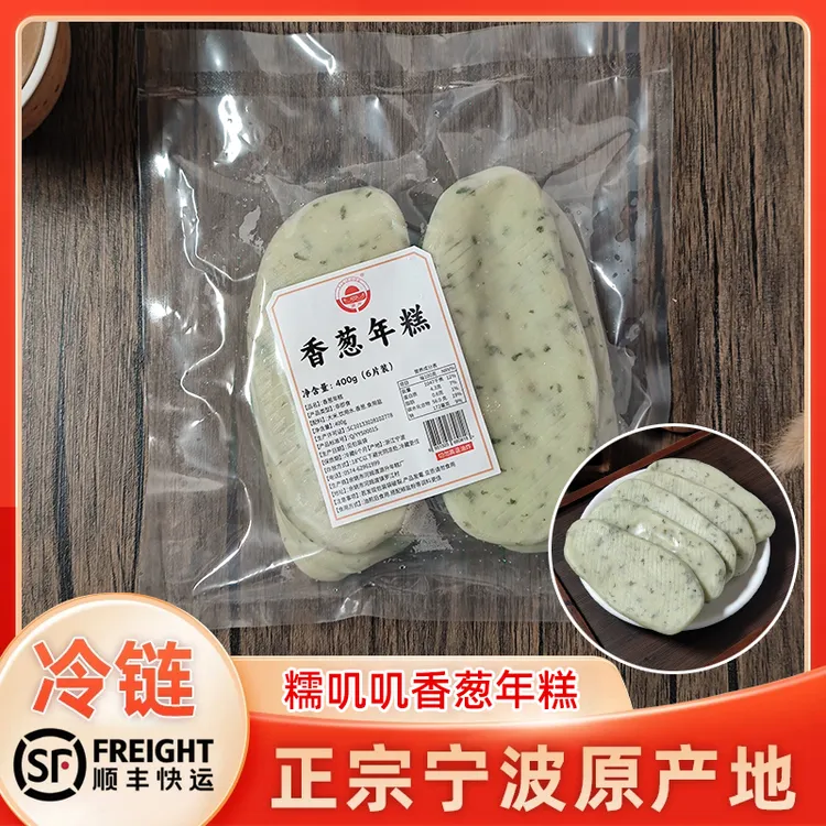宁波特产香葱年糕小葱年糕片宁波年糕水磨葱油煎年糕糍粑400g袋装