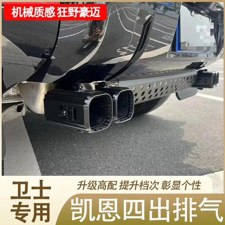 适用20-25款路虎卫士110改装凯恩四出排气90黑武士方形尾嘴装配件