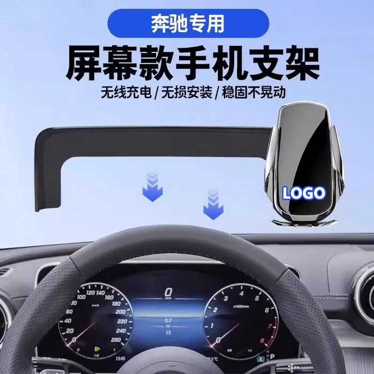 奔驰车载手机支架专用GLCC260L/E300LC级E级S级A级GLB/GLA200装饰
