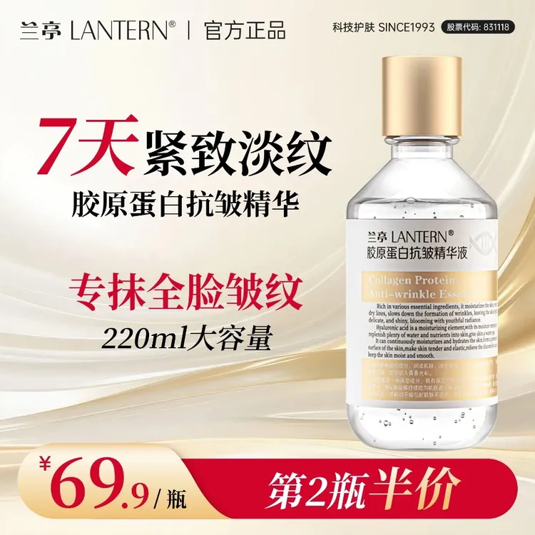 【官方正品直售】兰亭胶原蛋白抗皱精华液舒缓补水紧致多效润泽