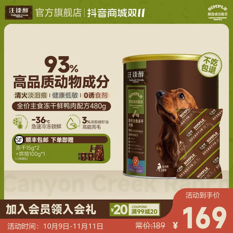 【双11开抢】汪臻醇主食鲜肉鸡肉鸭肉冻干480g天然营养低敏健康