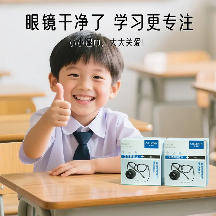离焦眼镜专用眼镜清洁防雾湿巾儿童学生无酒精擦镜纸镜片擦拭湿巾