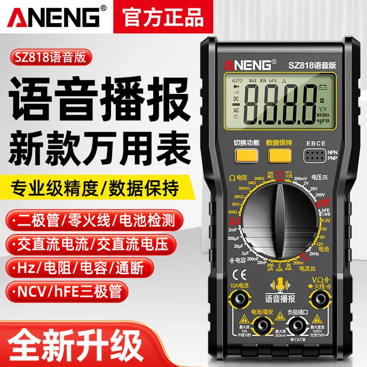 高精度全自动数字交直流电流万用表智能语音多功能电工专用万能表