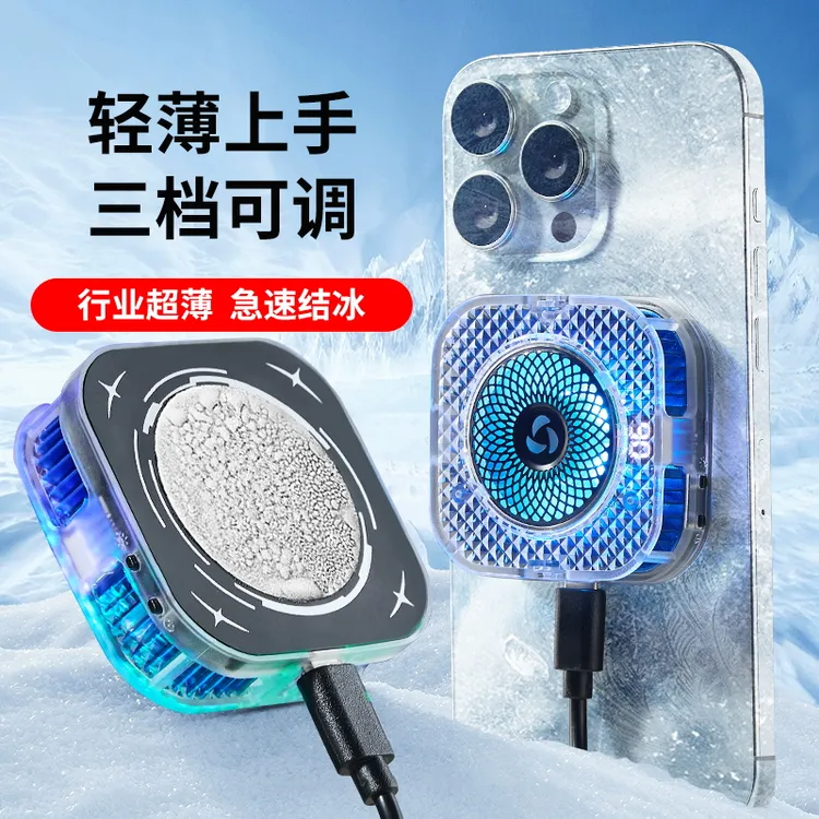 智能温控三档调节可结冰手机散热器磁吸背夹通用车载神器超薄轻薄
