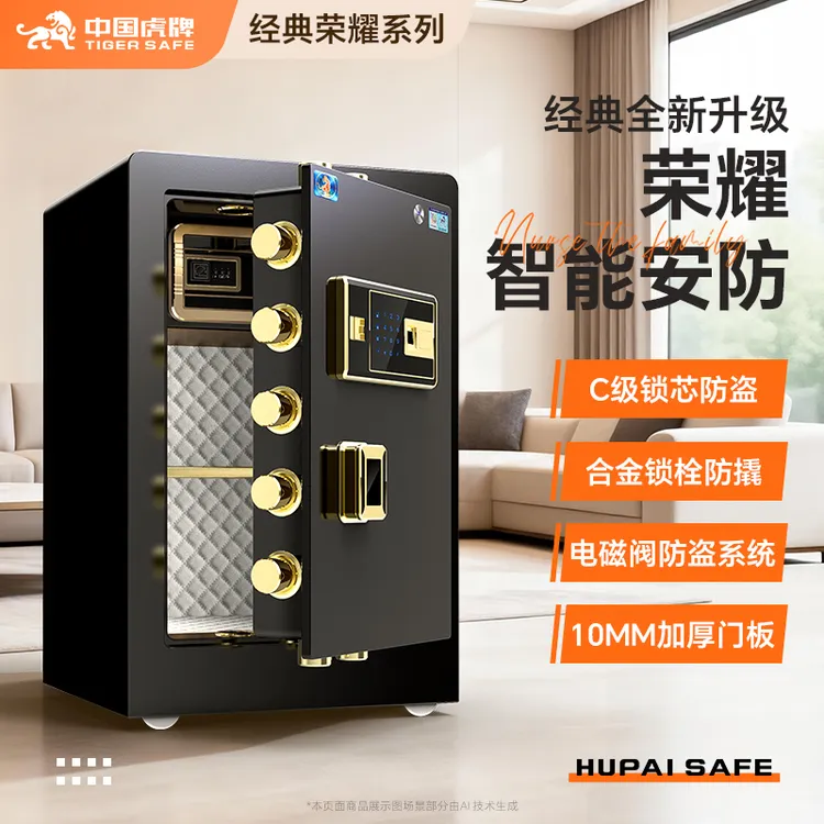 虎牌保险柜家用指纹C级锁芯智能防盗保险箱经典荣耀密码保险箱