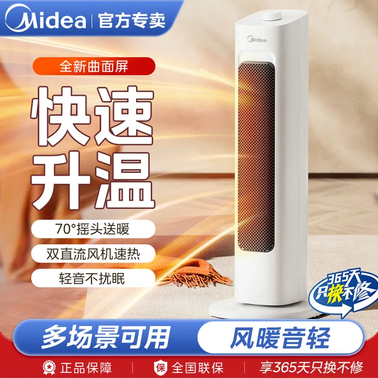 Midea/美的暖风机取暖器家用节能省电速热电暖办公室卧室取暖神器