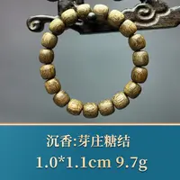 艺守50143 芽庄糖结 沉香