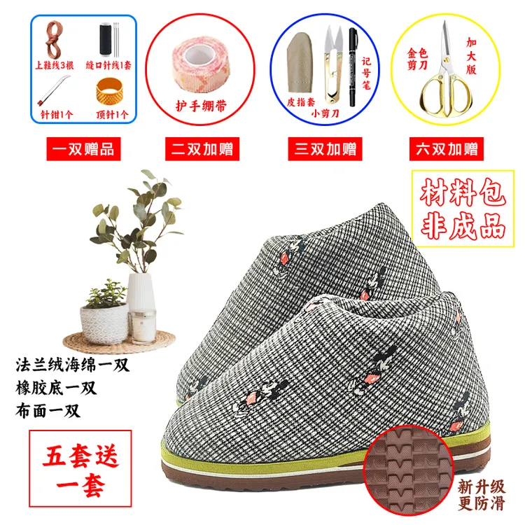 买五送一【新升级高帮材料包①】手工棉鞋半成品 冬季居家保暖防滑