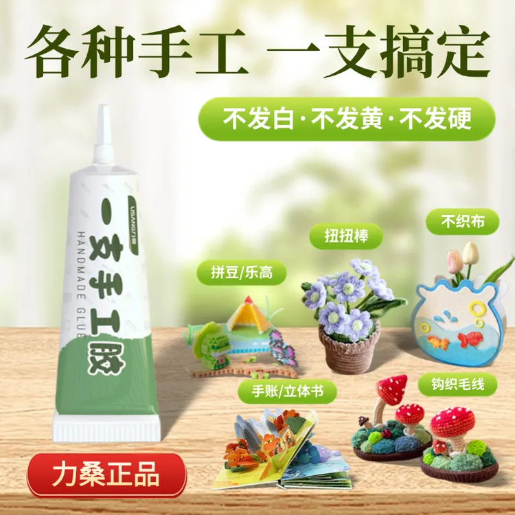 力桑手工胶钩织毛线拼豆扭扭棒发夹不织布低味环保儿童手作专属